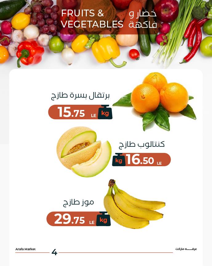 arafa-market offers from 9dec to 9dec 2025 عروض عرفة ماركت من 9 ديسمبر حتى 9 ديسمبر 2025 صفحة رقم 5